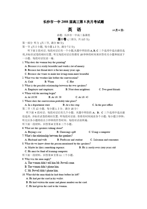 长沙市一中高三英语第8次月考试题