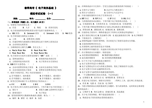 春季高考商贸专业电子商务总复习考试