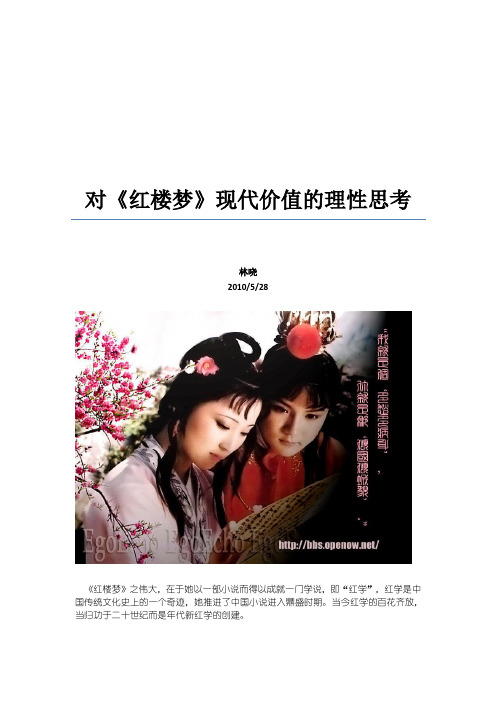 红楼梦之现代研究
