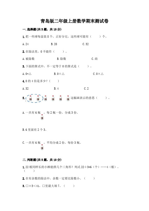 青岛版二年级上册数学期末试卷及参考答案(黄金题型)