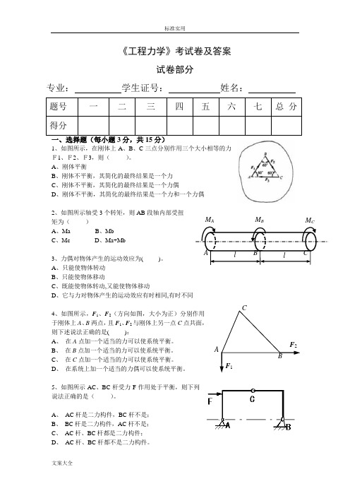 工程力学考试卷及问题详解