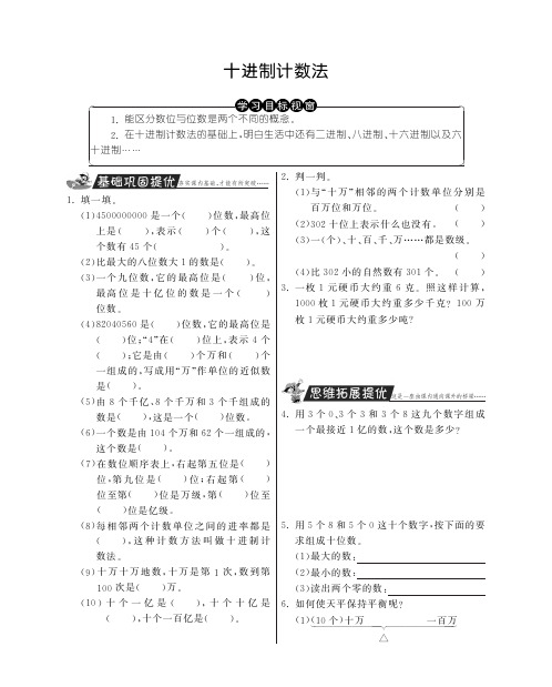 四年级上册数学试题-十进制计数法丨人教新课标含答案