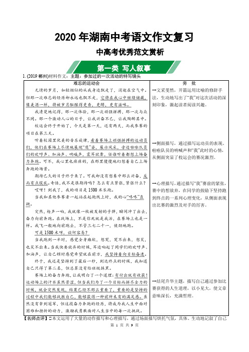 2020年湖南中考语文作文复习：中高考优秀范文赏析