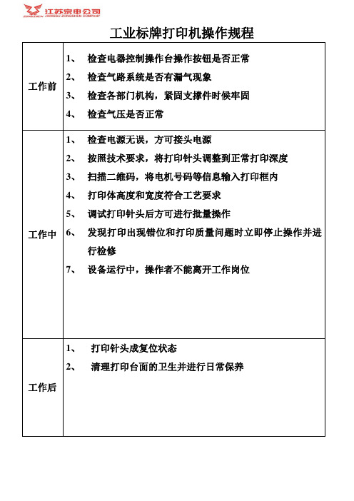 标牌打印机操作规程