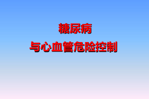 内科-内分泌科-糖尿病PPT课件