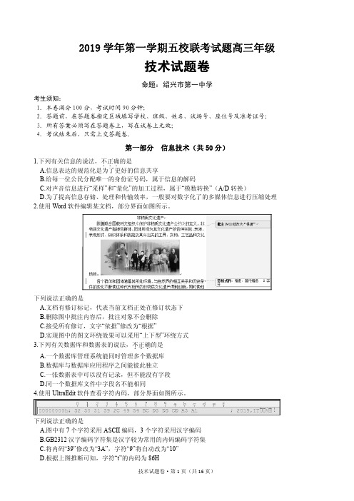 2019年10月浙江省学考选考浙江省五校联考2019学年第一学期五校联考高三年级技术试题参考答案