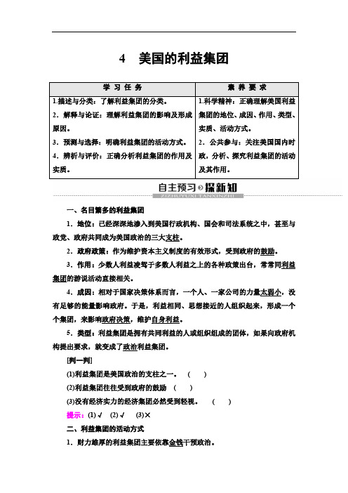 2019-2020人教版政治选修3 专题3 4 美国的利益集团