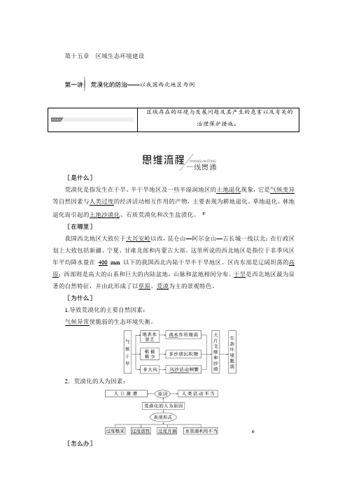 【人教版】2019届高考地理教师用书：第15章-区域生态环境建设含答案