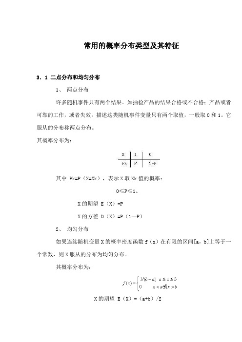 常用的概率分布类型及其特征