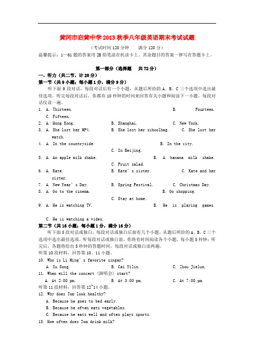 湖北省黄冈中学初中部八年级英语上学期期末考试试题(无答案) 人教新目标版