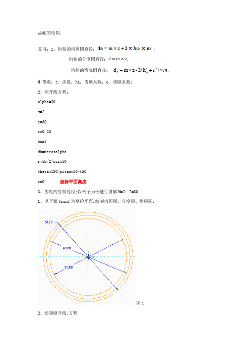 CREO齿轮的绘制教程