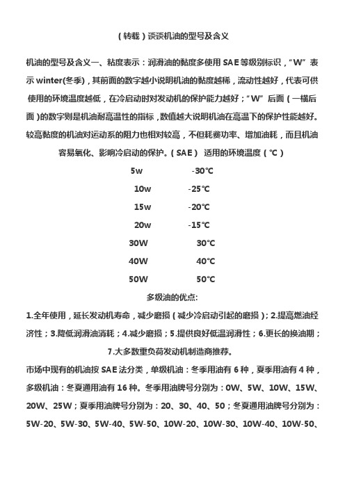 汽车机油型号含义解释全解