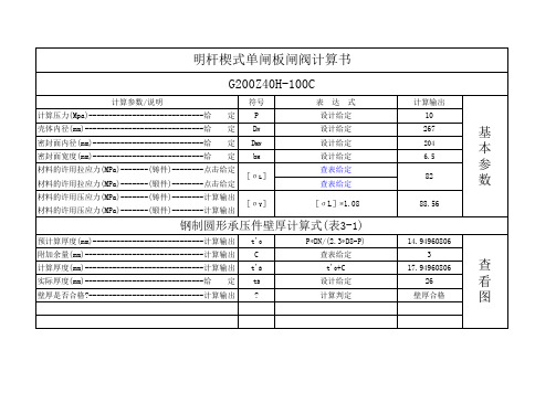 闸阀设计验算程序认证版