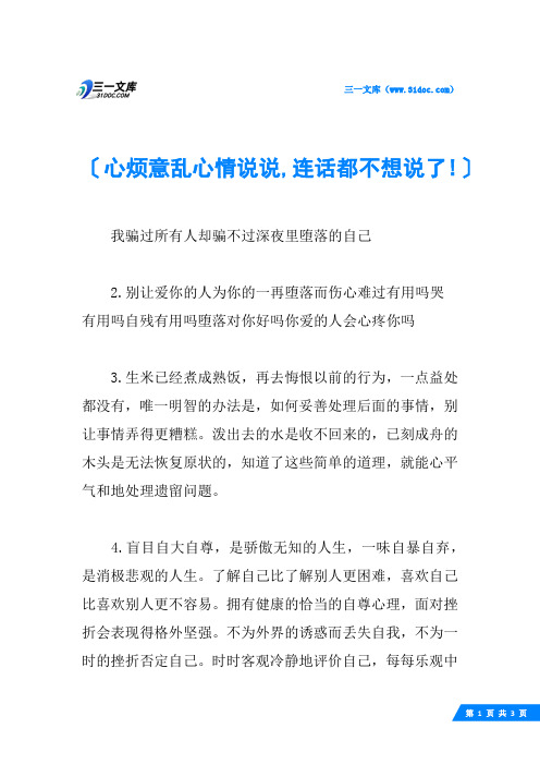 心烦意乱心情说说,连话都不想说了!