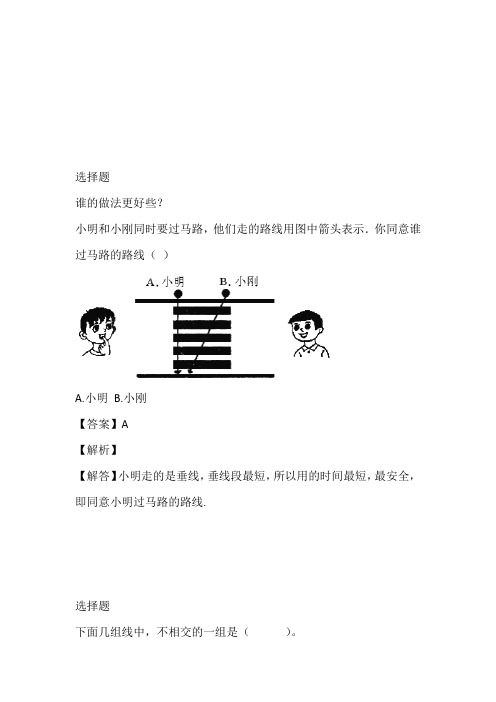 2022-2023年苏教版数学四年级上册第八单元《垂线与平行线》单元测网上检测无纸试卷带答案和解析