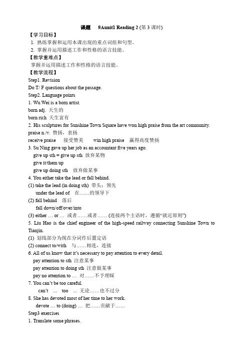 2018年秋牛津译林版九年级英语上册Unit1Reading2教案