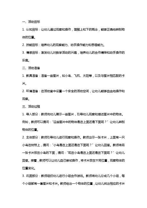 小班数学活动《上和下》教案设计