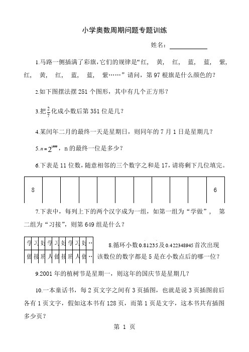 小学奥数周期问题专题训练含答案