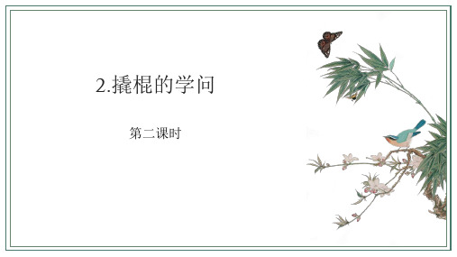 最新冀教版五年级科学下册五年级科学《撬棍的学问》精品课件