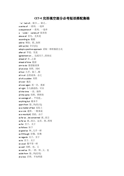 CET-4完形填空部分必考短语搭配集锦