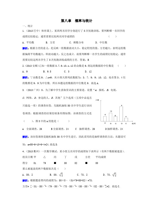 【中考宝典】2013年中考数学真题分类汇编八、概率与统计