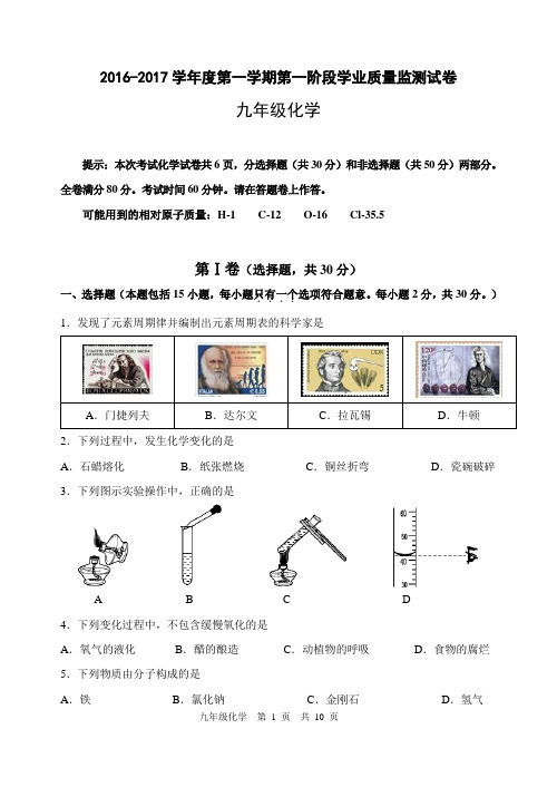 江苏省南京市秦淮区2016-2017年度九年级第一学期期中化学试卷word版 含答案