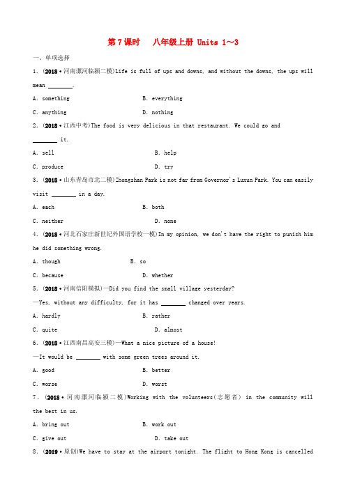 河南省2019年中考英语总复习 第7课时 八上 Units 1-3练习 人教新目标版