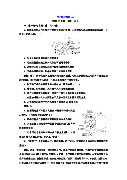 2017-2018学年高中生物必修3期末综合检测二 含答案 精品