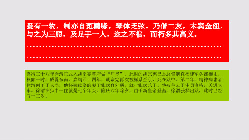 后破械赋第一段赏析【明代】徐渭骈体文