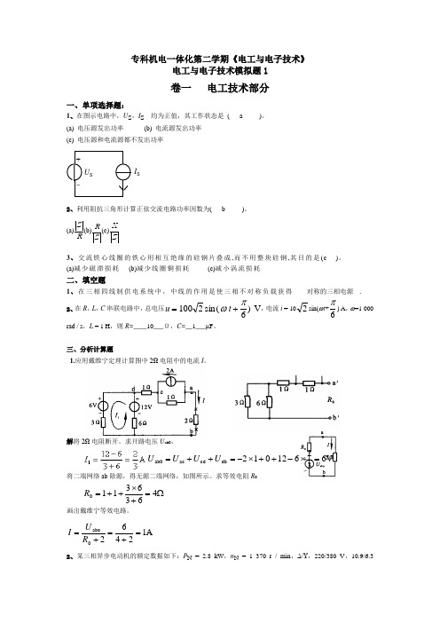 电工与电子技术