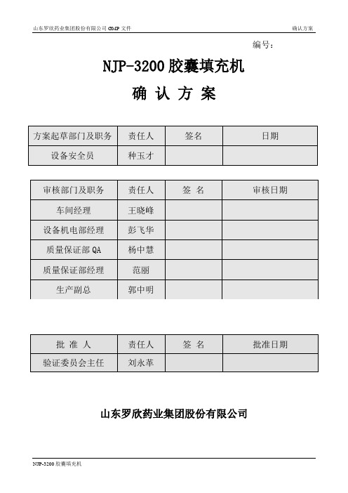 NJP3200全自动胶囊填充机