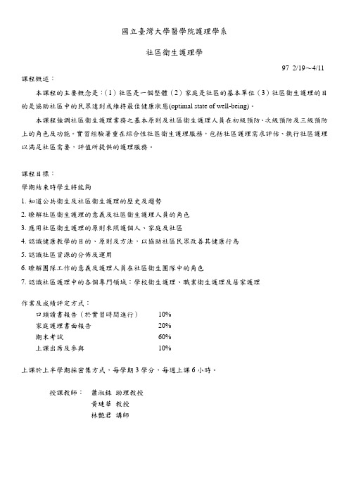 国立台湾大学医学院护理学系