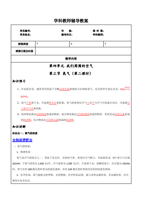 4.3.2氧气的性质九年级化学上册辅导讲义