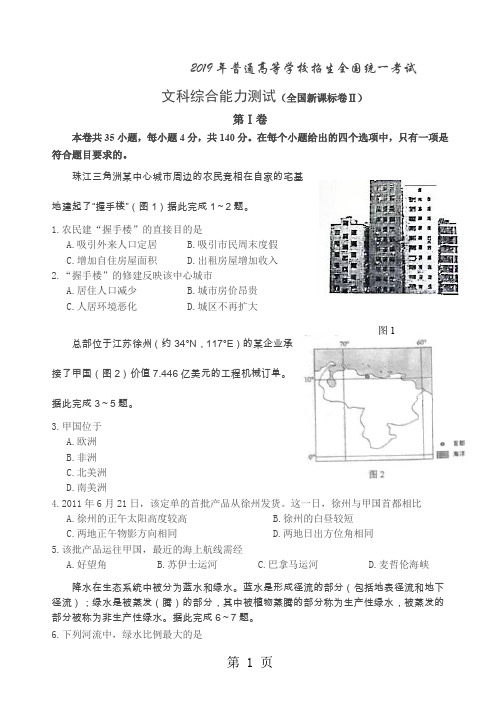 2019年高考全国课标卷二共11页