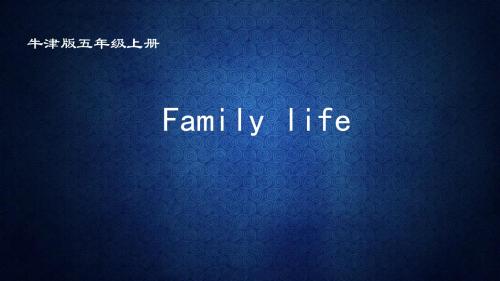 2018年牛津上海版(深圳)五年级英语上册Unit 6《Family life》ppt课件