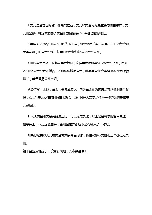 黄金价格和美元价格之间的联系