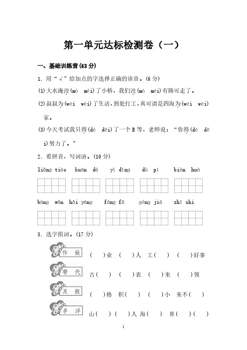 2022年人教版二年级语文上册1-4单元考试卷【含答案】