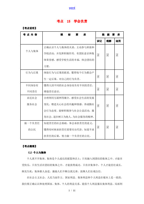 2015届中考政治考点复习15 学会负责 苏教版