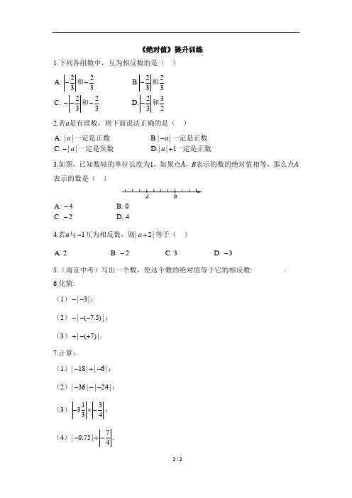 最新精选《绝对值》同步提升训练