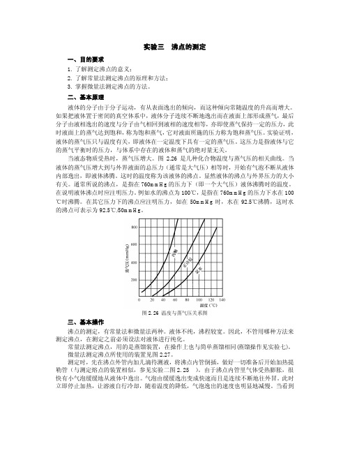 沸点的测定