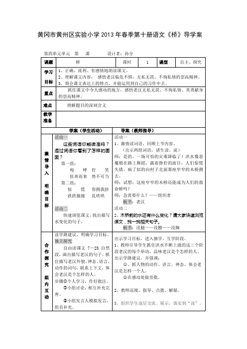 桥(教案)及反思
