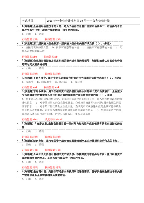 2016年--企业会计准则第39号——公允价值计量