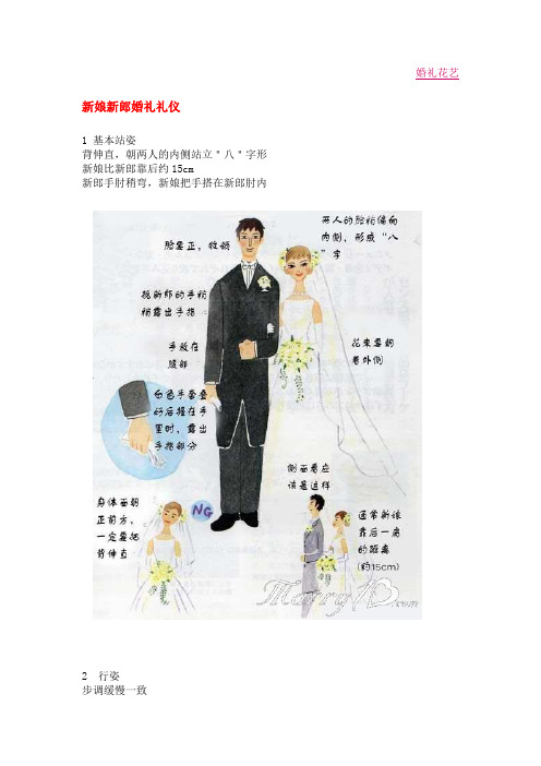 主持司仪培训班教材：婚礼新人花艺