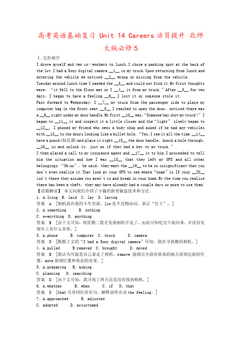 高考英语基础复习 Unit 14 Careers活页提升 北师大版必修5