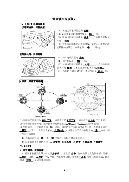 中考地理读图专项复习(答案)