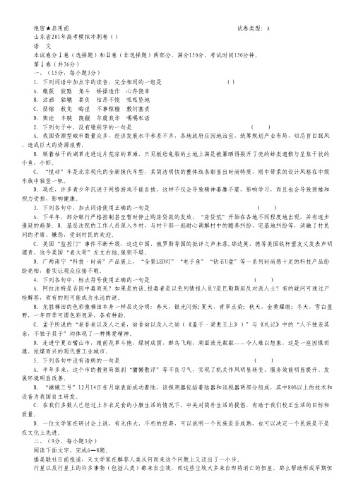 山东省2014届高三高考仿真模拟冲刺考试(四)语文试题