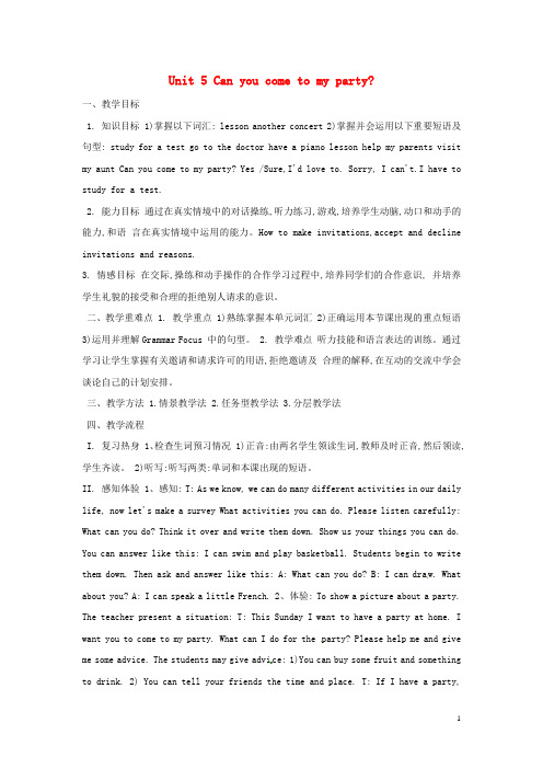 重庆市江津五中八年级英语上册《Unit 5 Can you come to my party》学案(无答案) 人教新目标版
