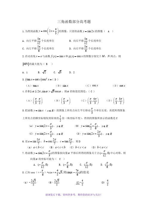 三角函数部分高考题(带答案)