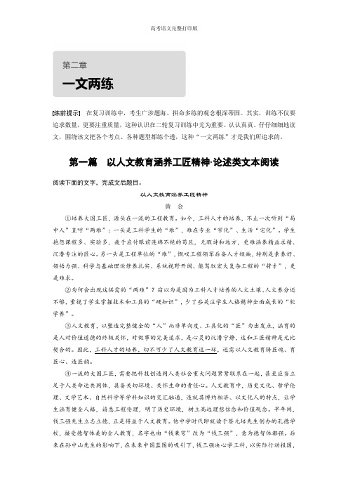 《考前三个月》2020高考语文浙江文档第二章第一篇