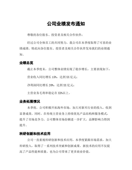 公司业绩发布通知